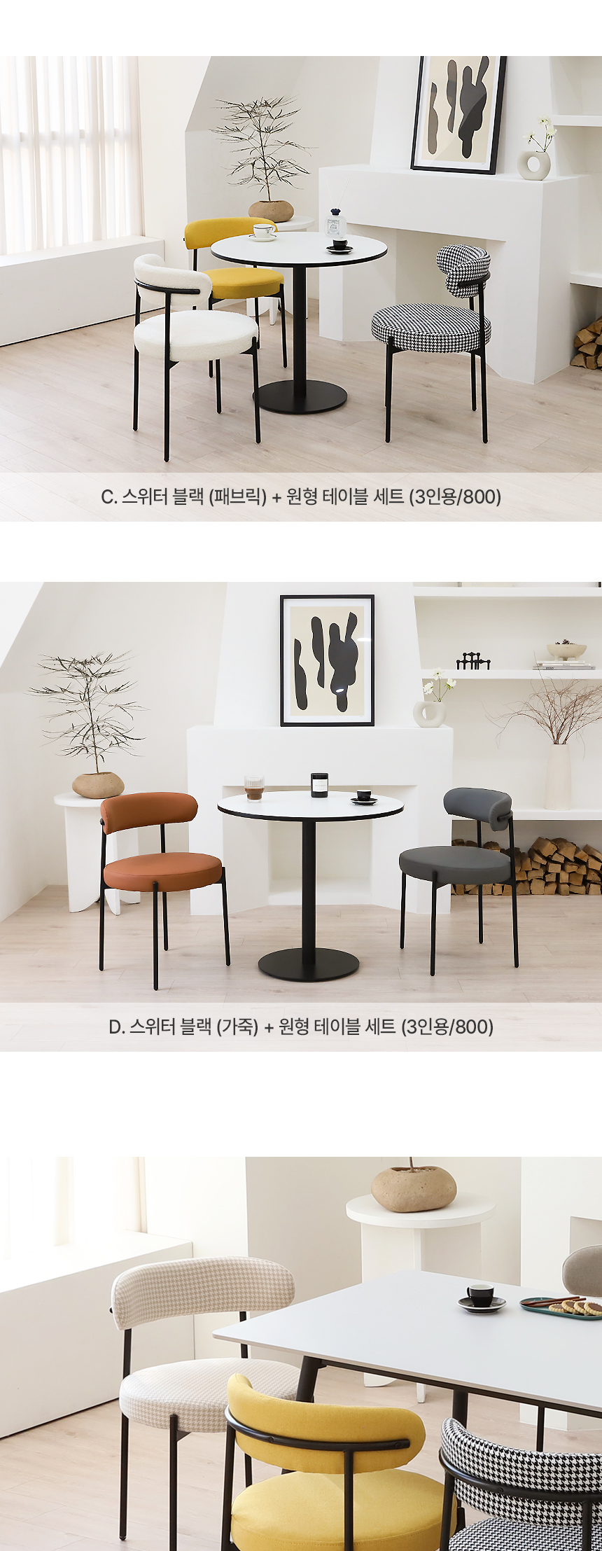 스위터 블랙 인테리어 디자인 패브릭 가죽 카페 식탁의자 상세 이미지 14