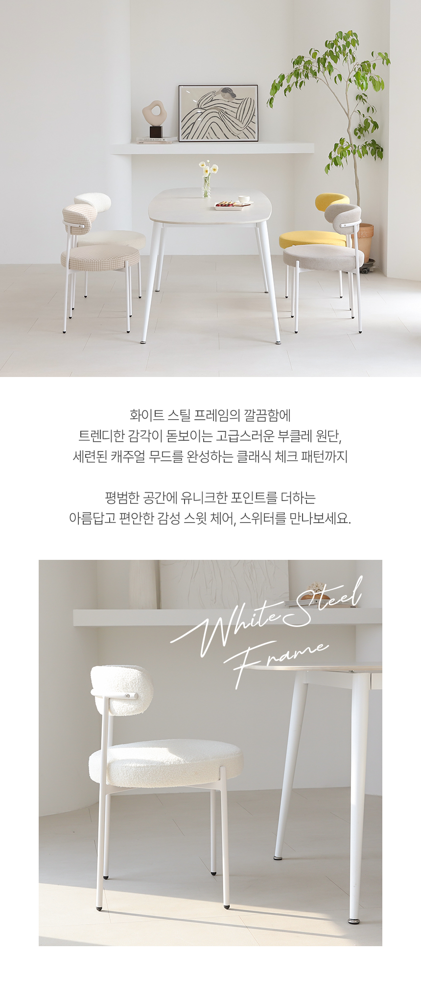 스위터 화이트 인테리어 디자인 패브릭 가죽 카페 식탁의자 상세 이미지 4