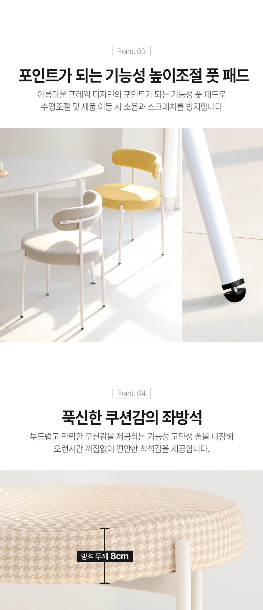 스위터 화이트 인테리어 디자인 패브릭 가죽 카페 식탁의자 상세 이미지 10