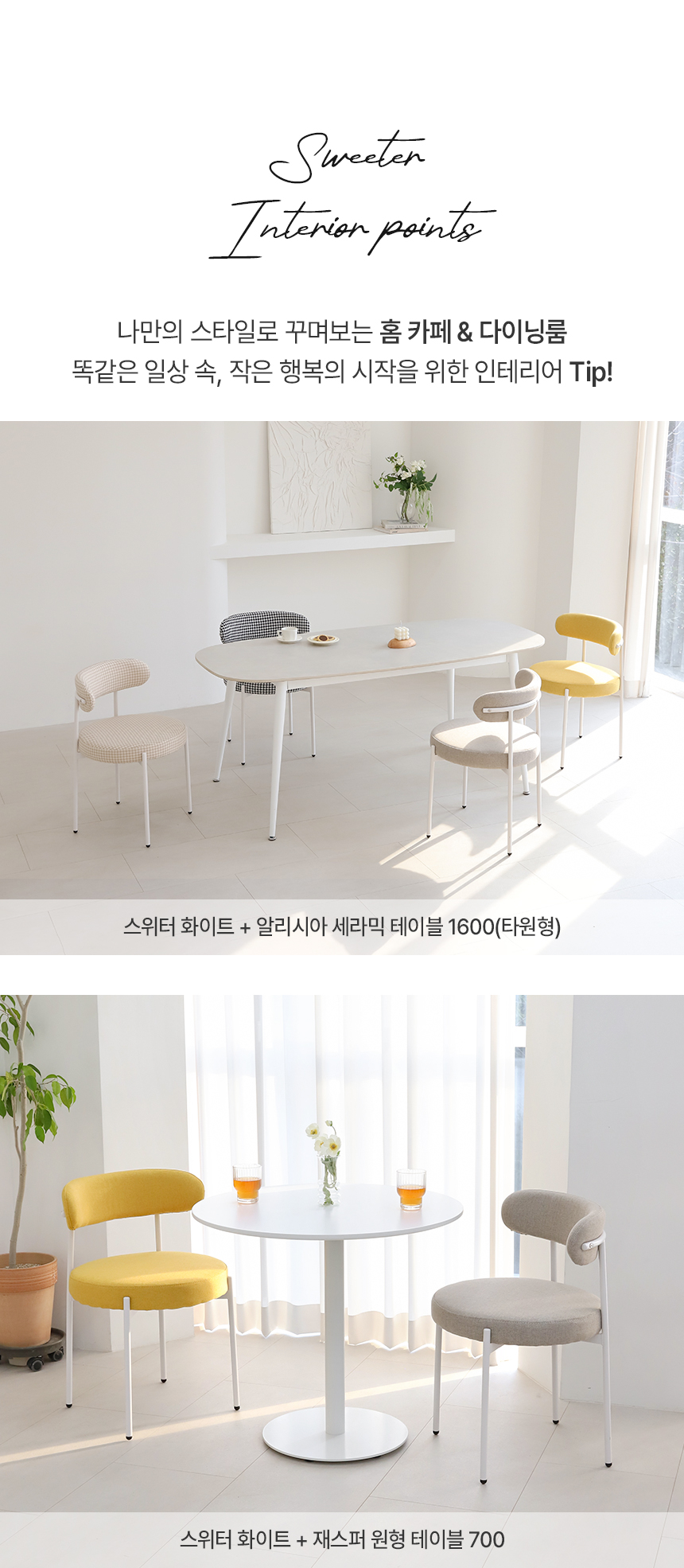 스위터 화이트 인테리어 디자인 패브릭 가죽 카페 식탁의자 상세 이미지 11