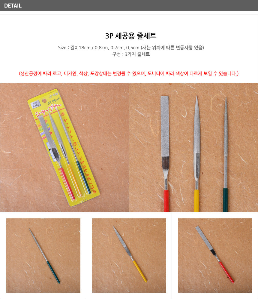 3p 세공용 줄 세트 그라인더 야스리 야슬이 쇠줄 - 오너클랜