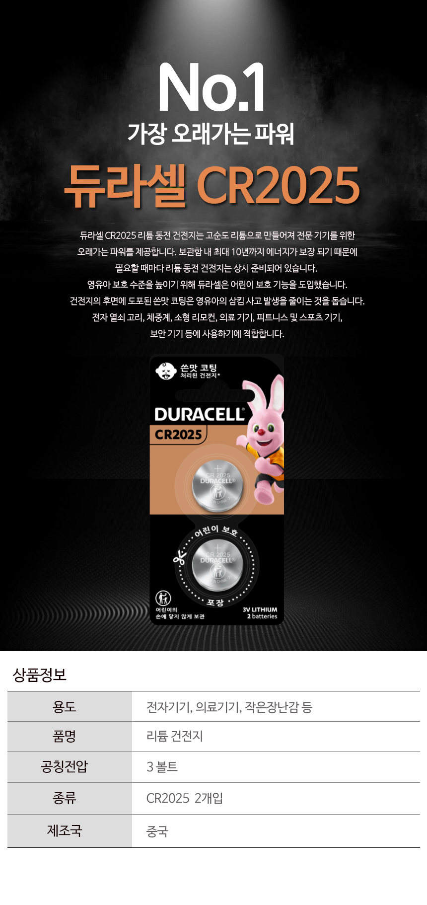 듀라셀 코인 리튬 수은건전지 CR2025 2입상품상세_동원몰