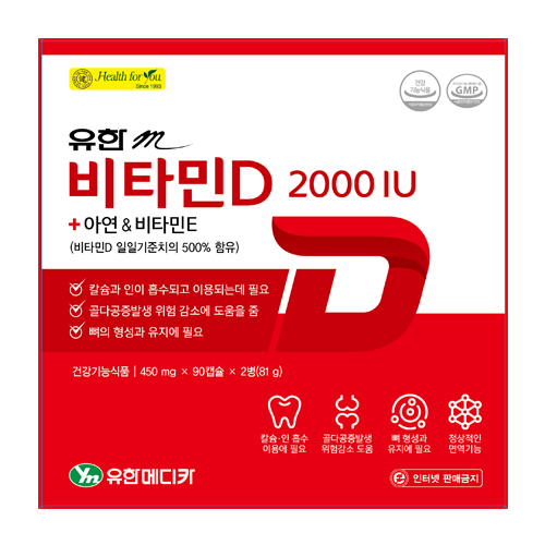 헬스포유 유한m 비타민D 2000IU(비타민E아연) 450mg 90캡슐 2개 (6개월분) 이미지