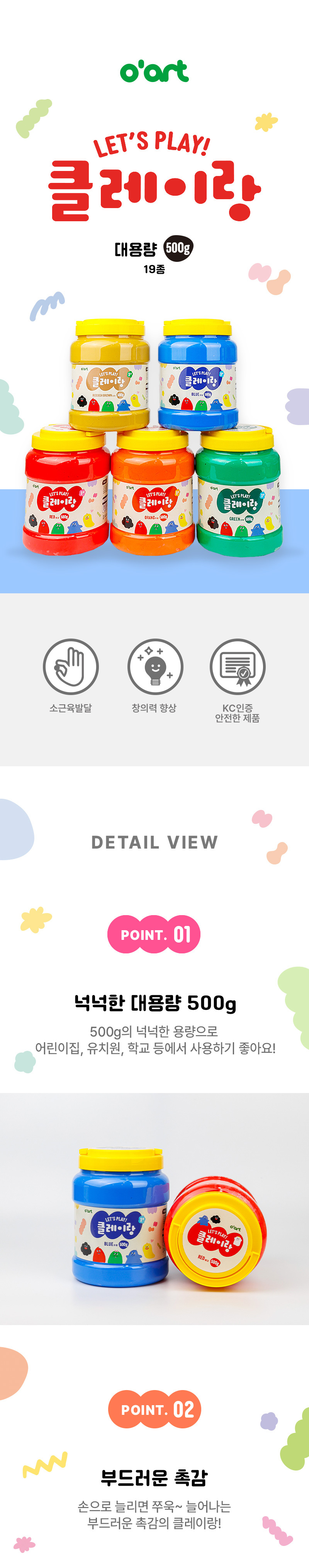[오아트] 클레이랑 500g (19종 택1) 상세 이미지 1