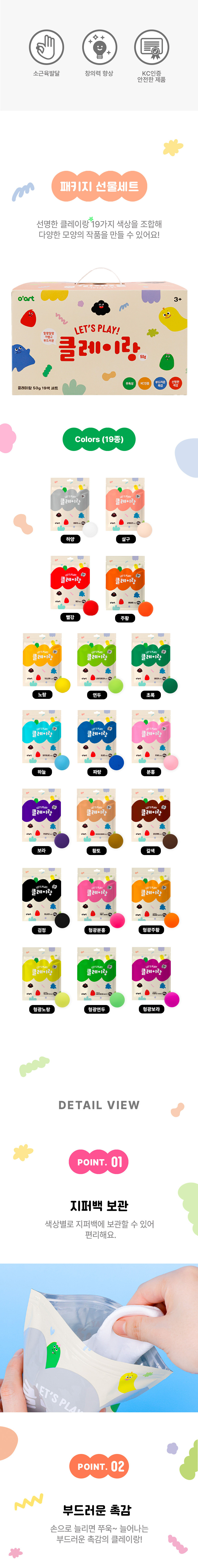 [오아트] 클레이랑 50g 지퍼백 19색 세트 상세 이미지 3