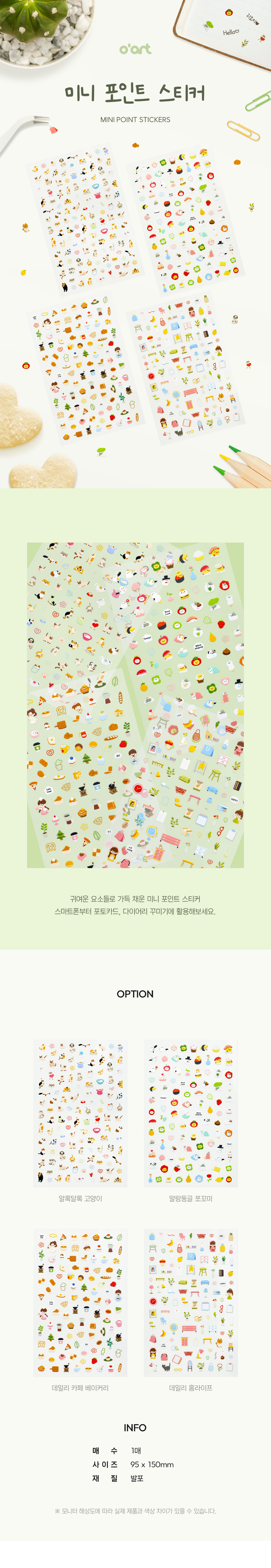 [오아트] 미니 포인트 스티커 (4종 택1) 상세 이미지 1
