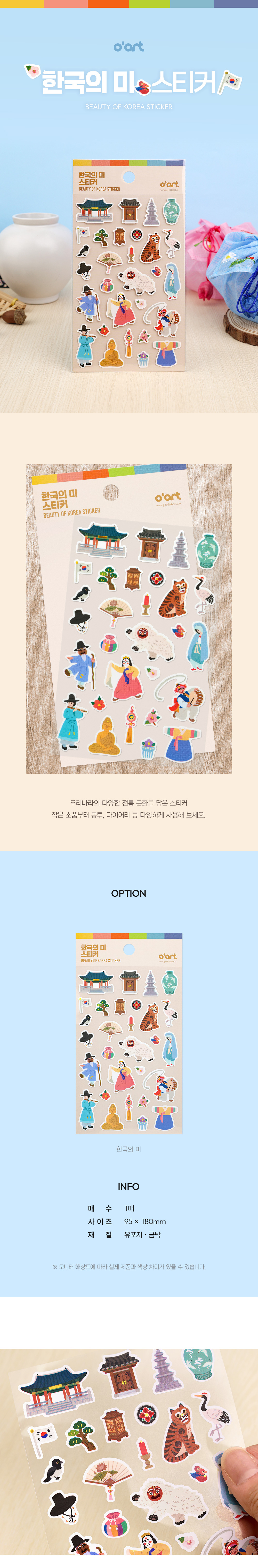 [오아트] 한국의 미 스티커 상세 이미지 1