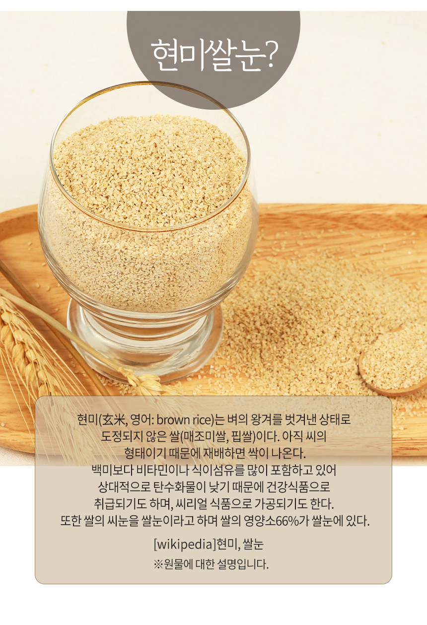 쌀·채소 > 국산 현미쌀눈 2kg*3팩 | 오늘의집 쇼핑