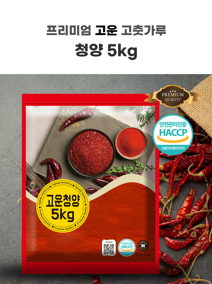 premium_chilly_fine_cheongyang_5kg_06.jpg