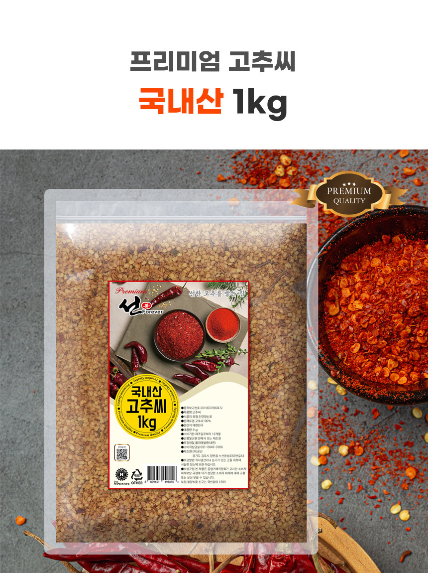 premium_korea_chilly_seeds_1kg_06.jpg