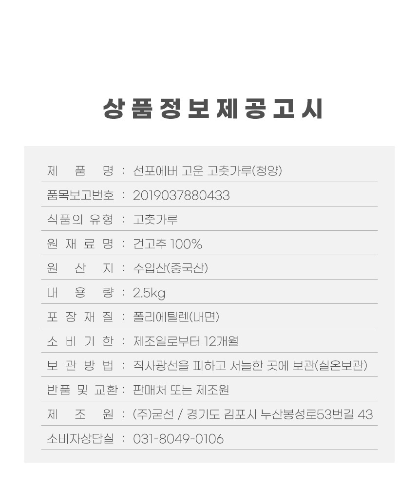 sunforever_chilly_fine_cheongyang_2_5kg_15.jpg