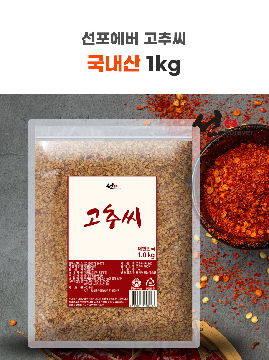 sunforever_korea_chilly_seeds_1kg_06.jpg