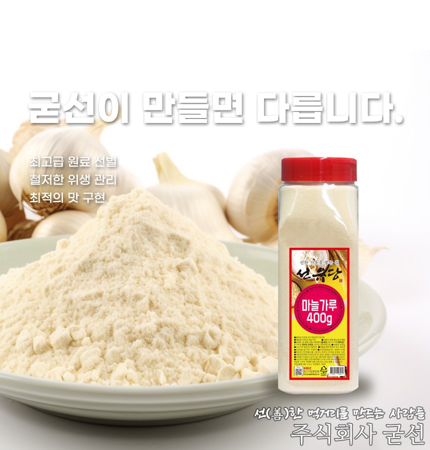 sunyudang_garlic_powder_400g_10.jpg