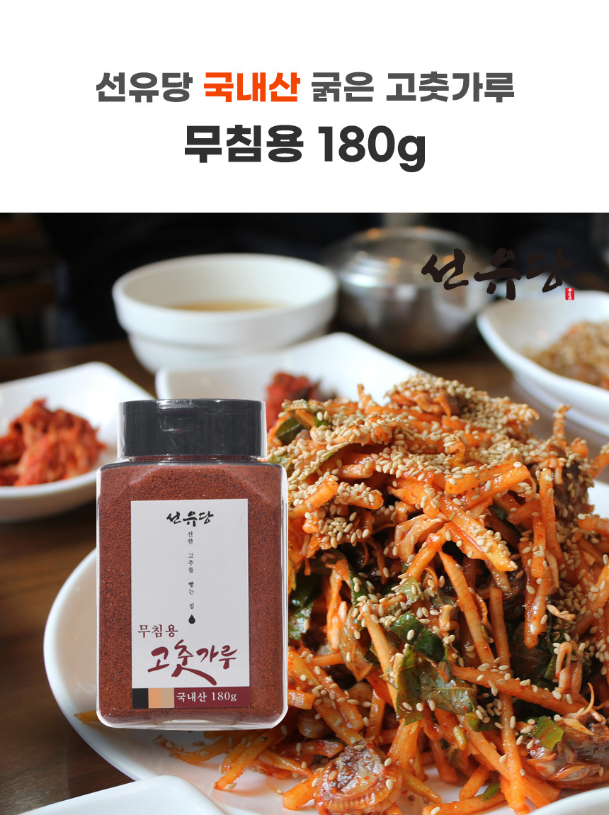 sunyudang_korea_chilly_muchim_180g_06.jpg