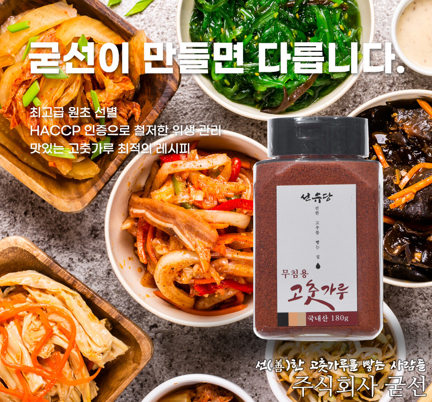 sunyudang_korea_chilly_muchim_180g_14.jpg