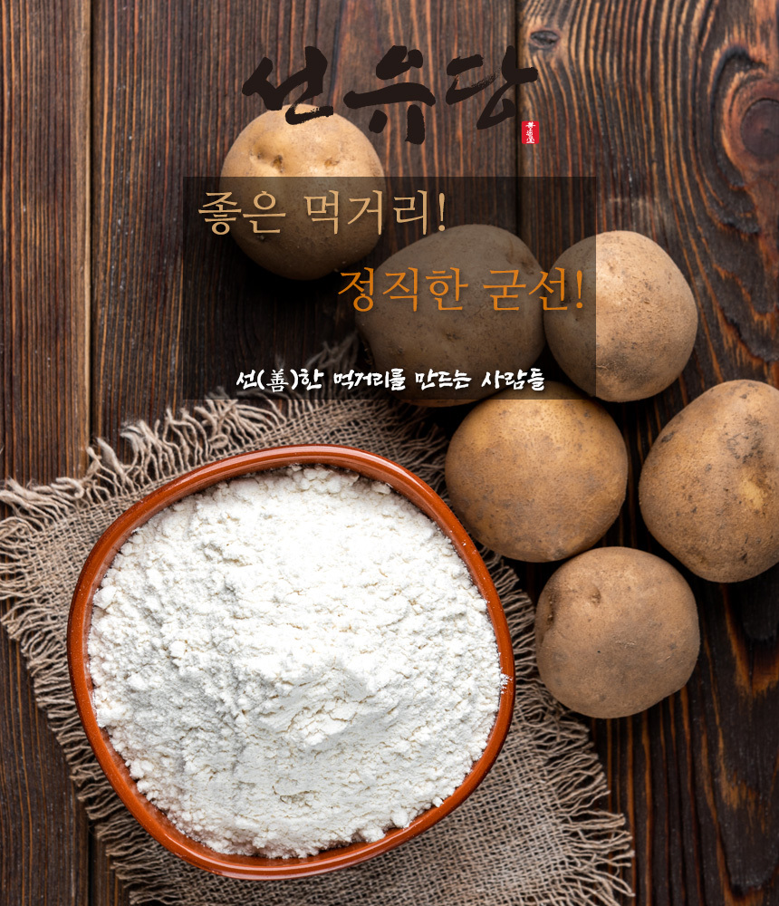 sunyudang_potato_starch_1kg_01.jpg