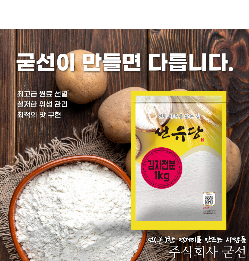 sunyudang_potato_starch_1kg_10.jpg