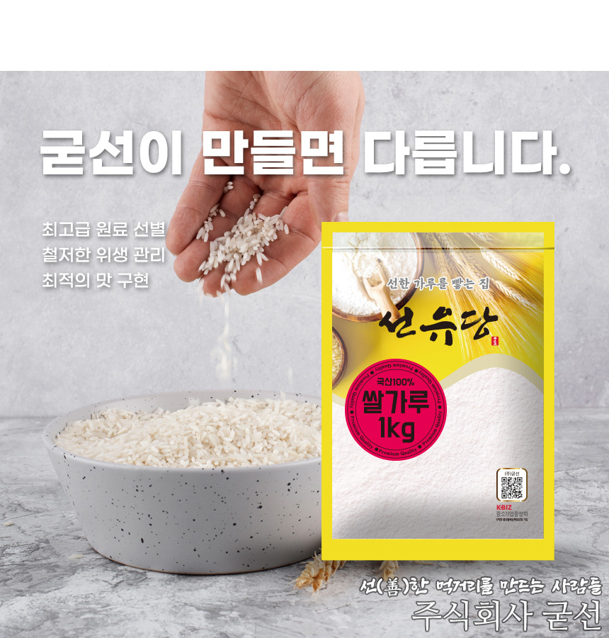 sunyudang_rice_powder_1kg_10.jpg