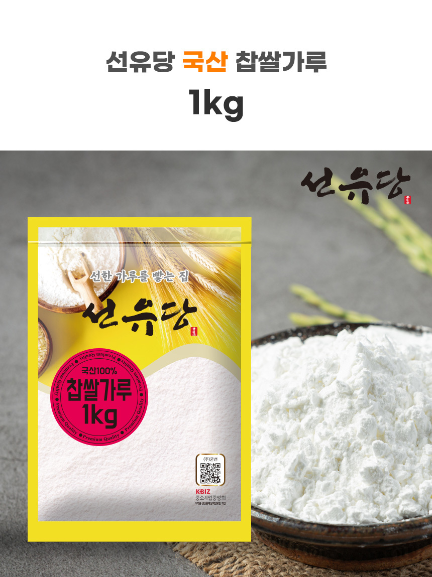 sunyudang_sticky_rice_powder_1kg_06.jpg