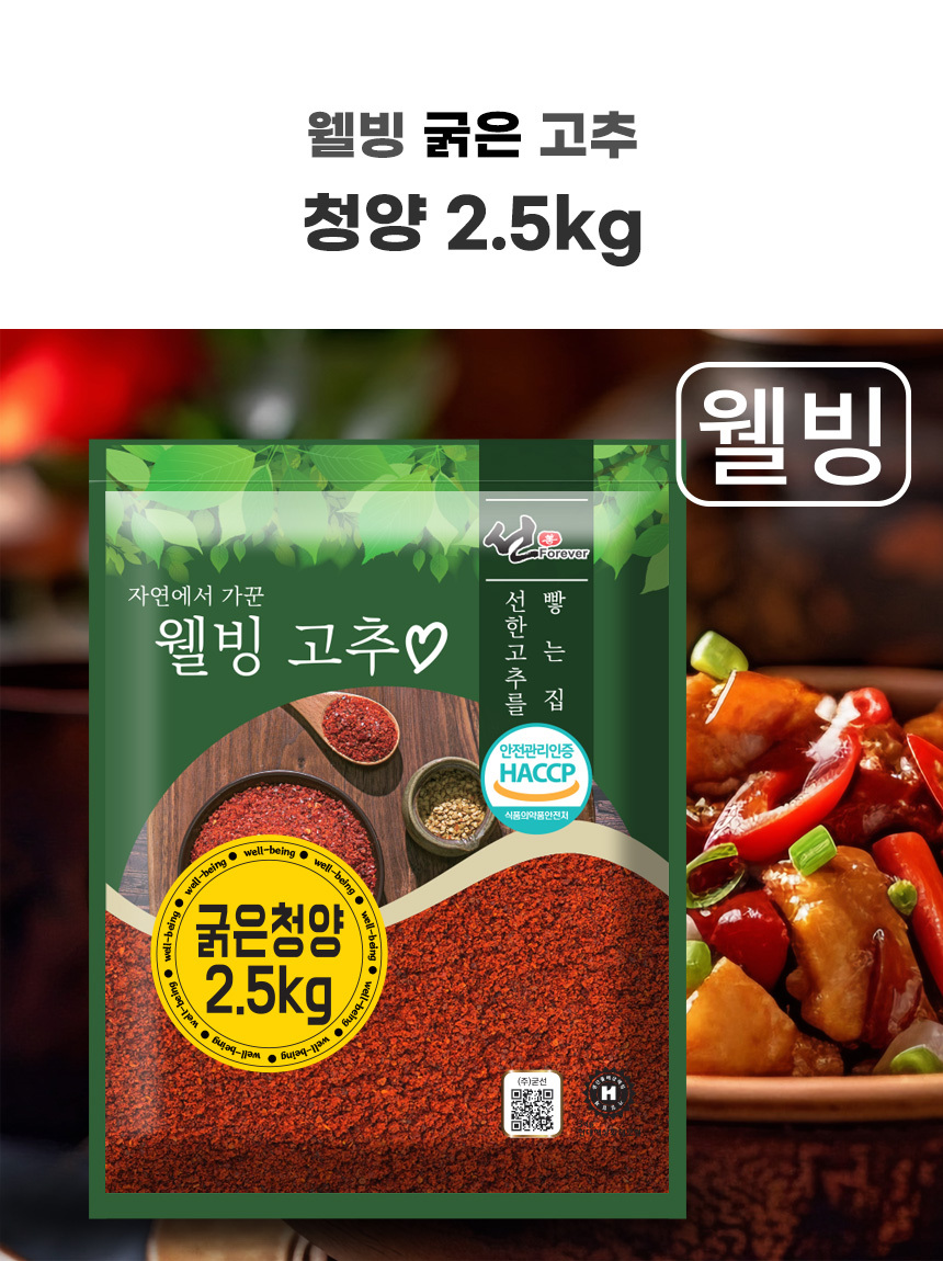 wellbeing_chilly_thick_cheongyang_2_5kg_06.jpg