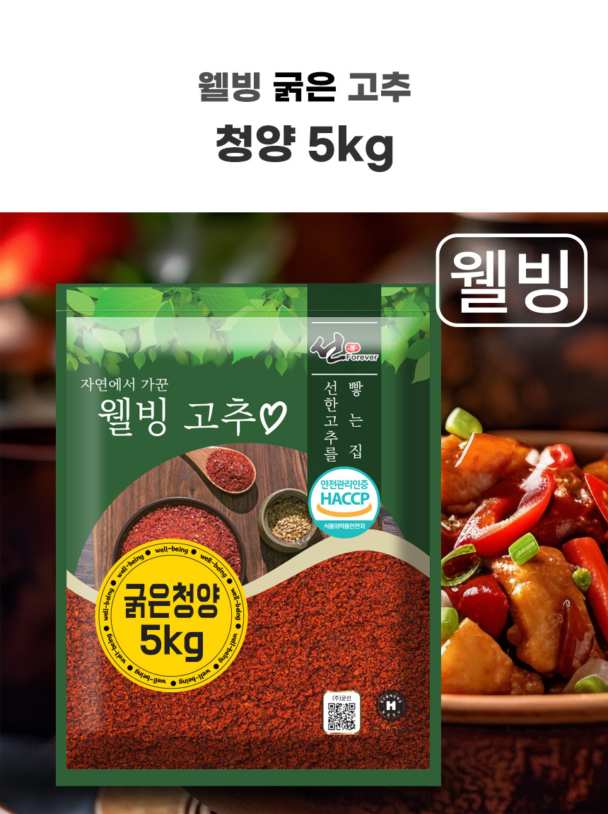 wellbeing_chilly_thick_cheongyang_5kg_06.jpg