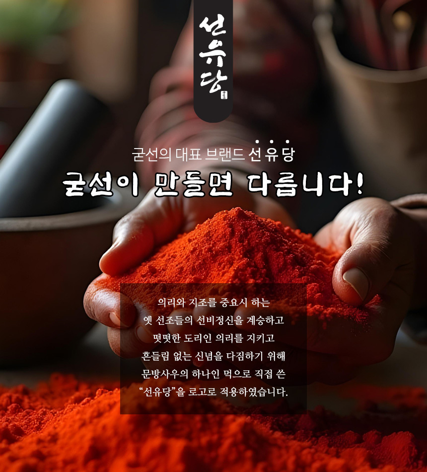 01_intro_sunyudang_chili.jpg