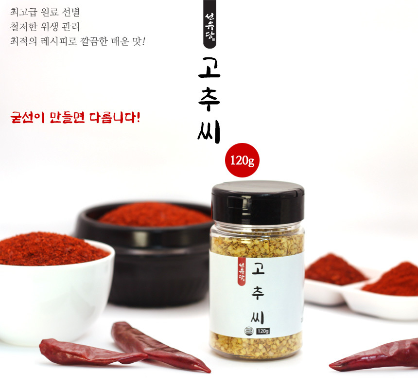 11_sunyudang_chili_seeds_120g.jpg