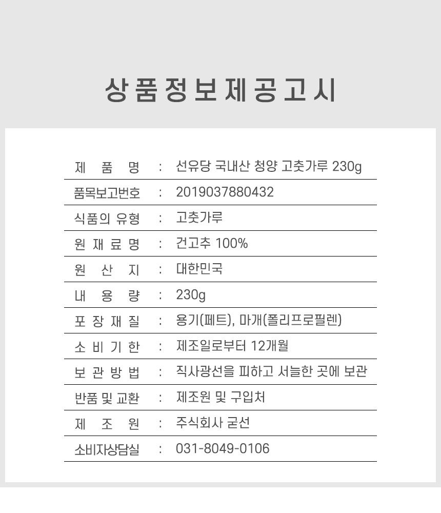 15_sunyudang_m_cheongyang_k_230g.jpg