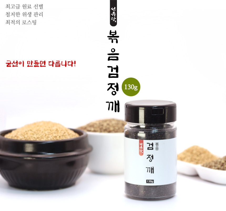 sunyudang_s_blacksesame_130g_09.jpg