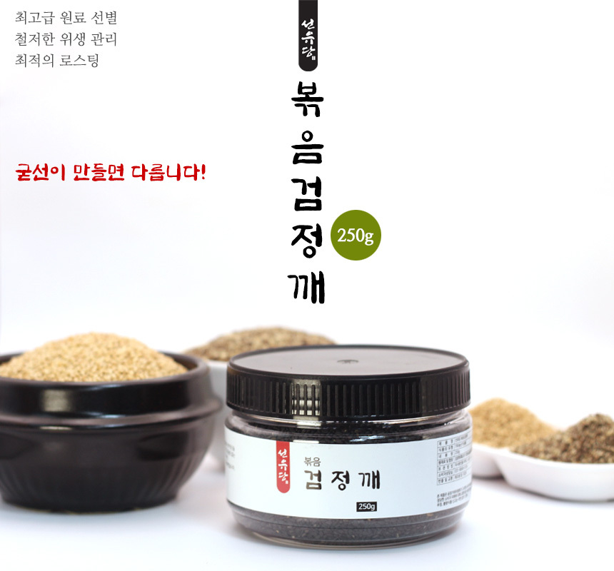 sunyudang_s_blacksesame_250g_09.jpg