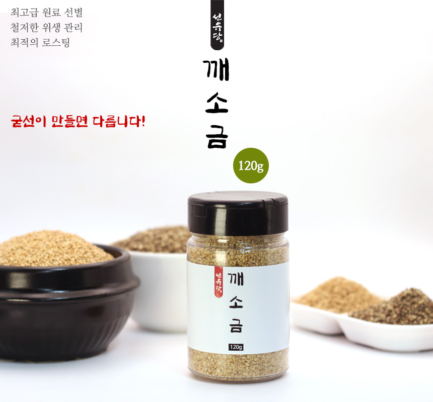 sunyudang_s_grinding_sesame_120g_09.jpg