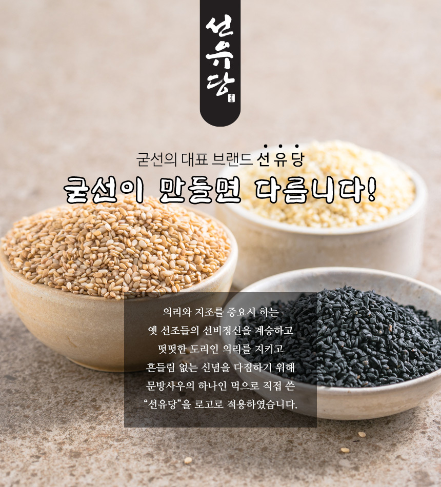 sunyudang_s_sesame_130g_01.jpg