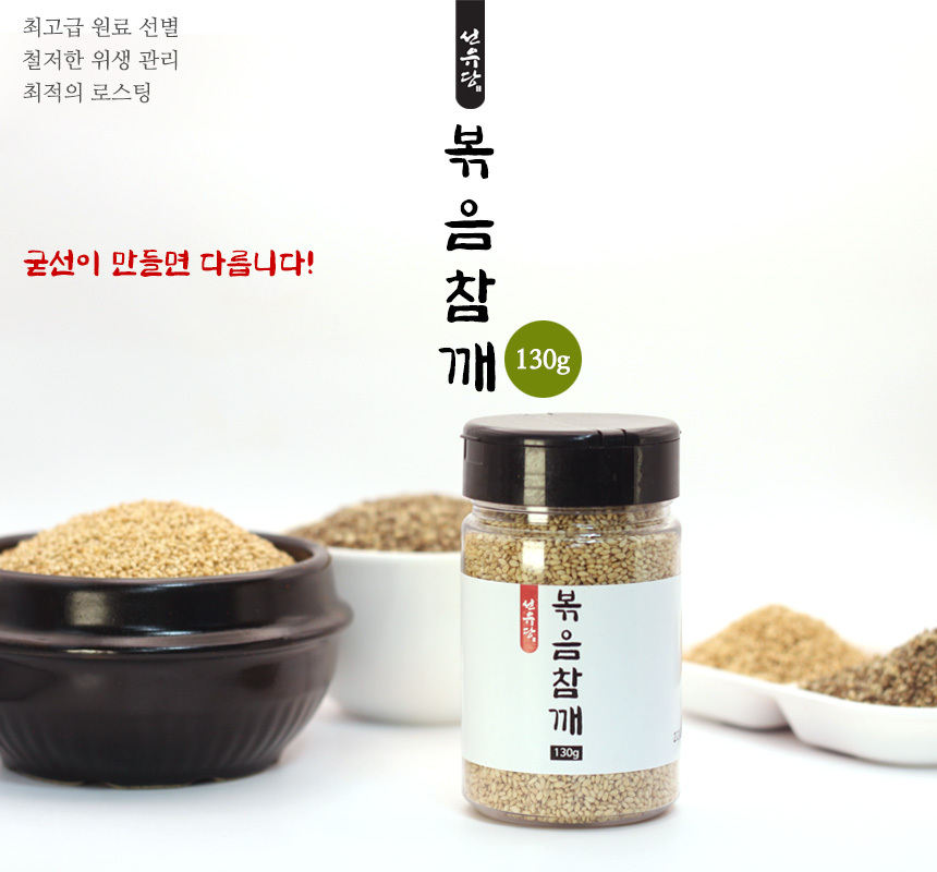 sunyudang_s_sesame_130g_09.jpg