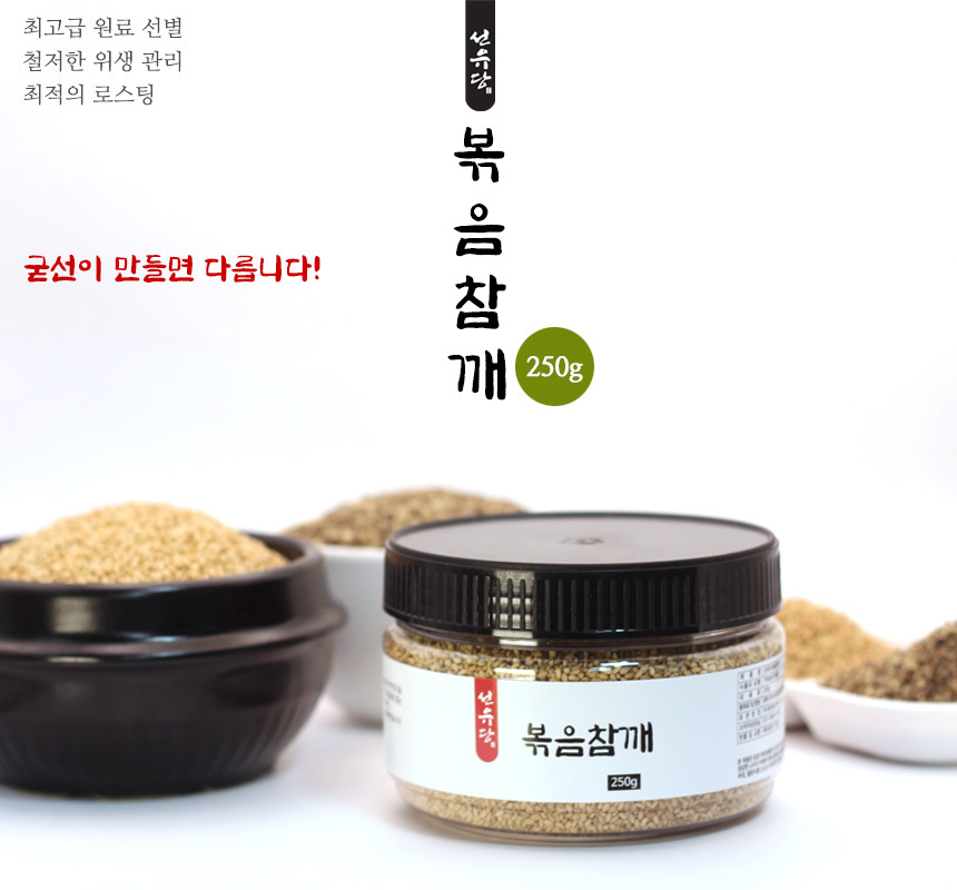 sunyudang_s_sesame_250g_09.jpg