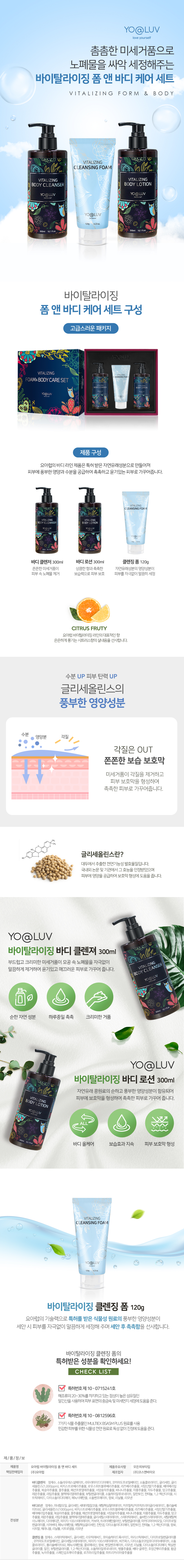 요아럽 바이탈라이징 폼앤바디세트