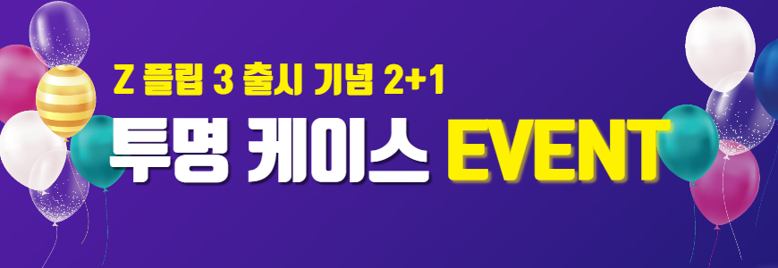 %ED%88%AC%EB%AA%85%EC%BC%80%EC%9D%B4%EC%8A%A4%20%EC%9D%B4%EB%B2%A4%ED%8A%B8.png