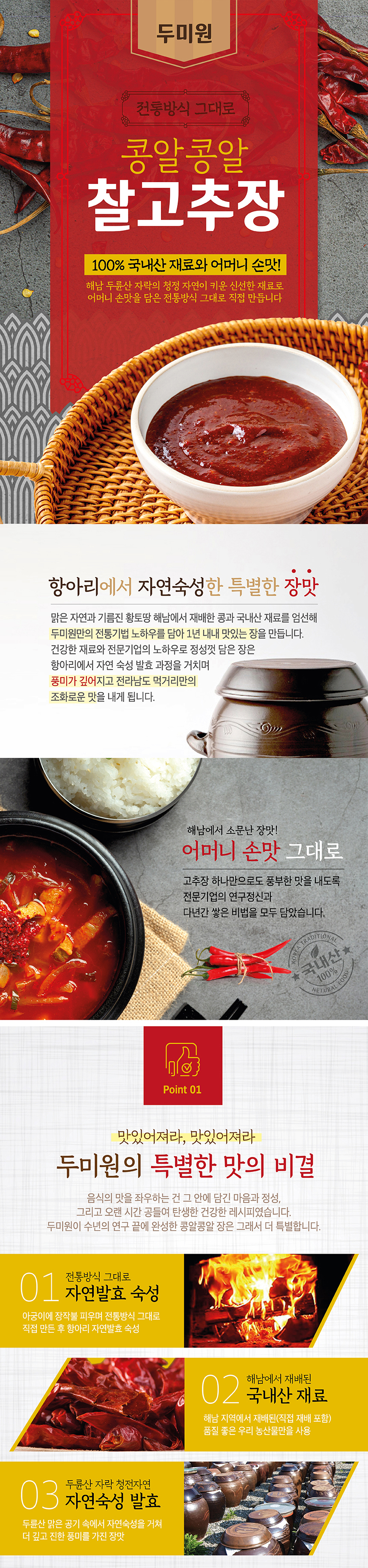 Gochujang01.jpg
