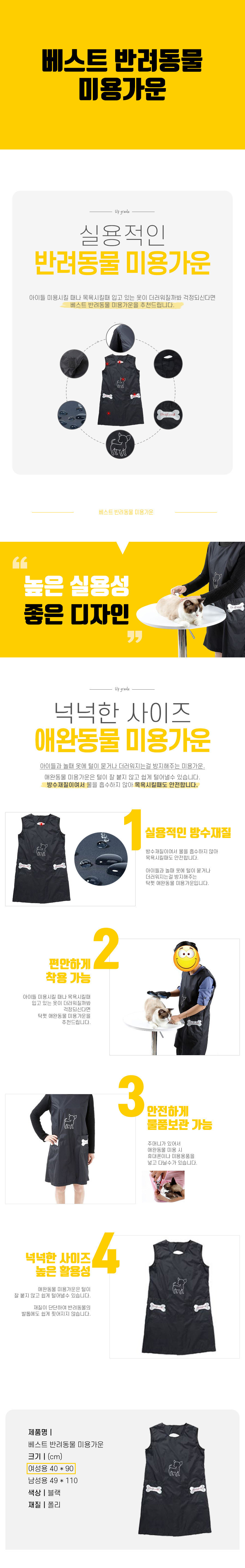 미용가운,반려동물미용가운,더러움방지가운,방수가운,방수재질,애완동물미용가운,애견미용가운,애견미용앞치마,애견미용복,애견미용사가운,애견미용옷,애견미용사앞치마,강아지미용앞지마,강아지미용가운,미용유니폼,애견앞치마,미용사가운,애견카페앞치마