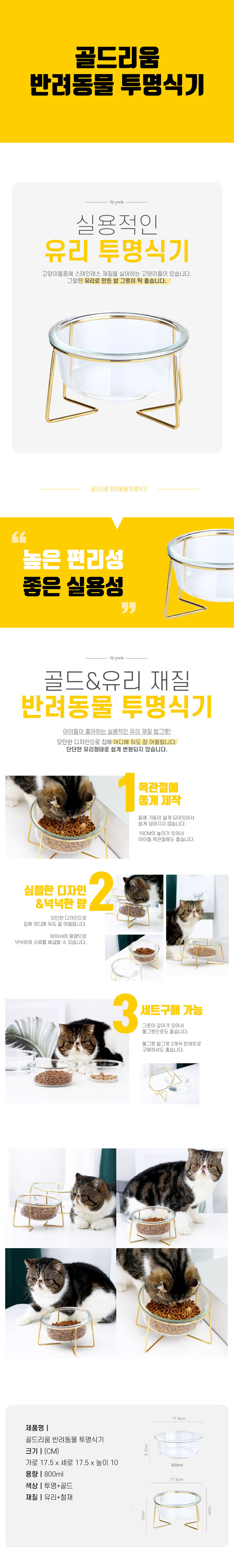 식기,반려동물식기,고양이식기,강아지식기,고양이밥그릇,강아지밥그릇,1구식기,1구밥그릇,인테리어밥그릇,반려동물밥그릇,유리,유리밥그릇,유리식기,가정용밥그릇,가정용식기,물그릇,투명식기,투명밥그릇,투명물그릇