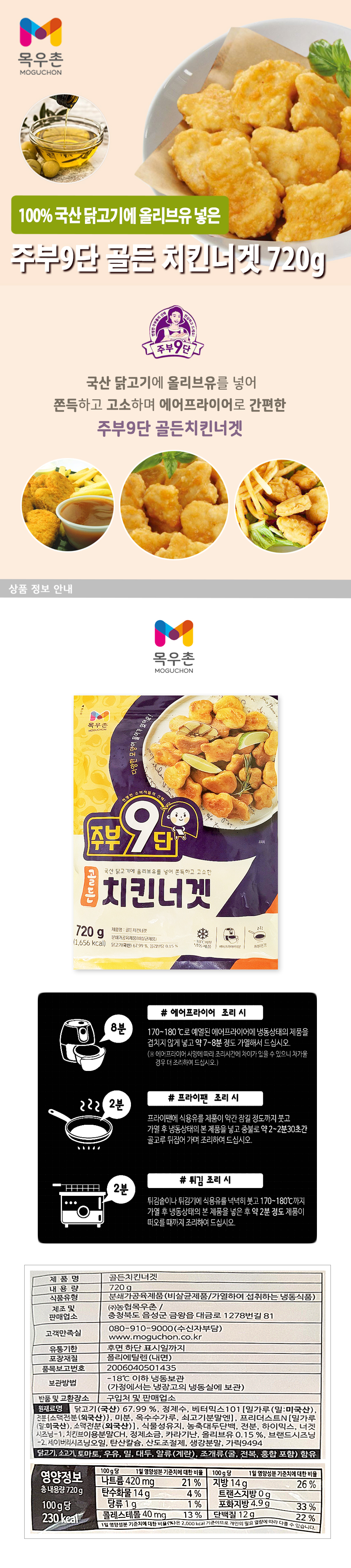 재재수정-목우촌-주부9단-골든치킨너겟-720G-M7.Jpg