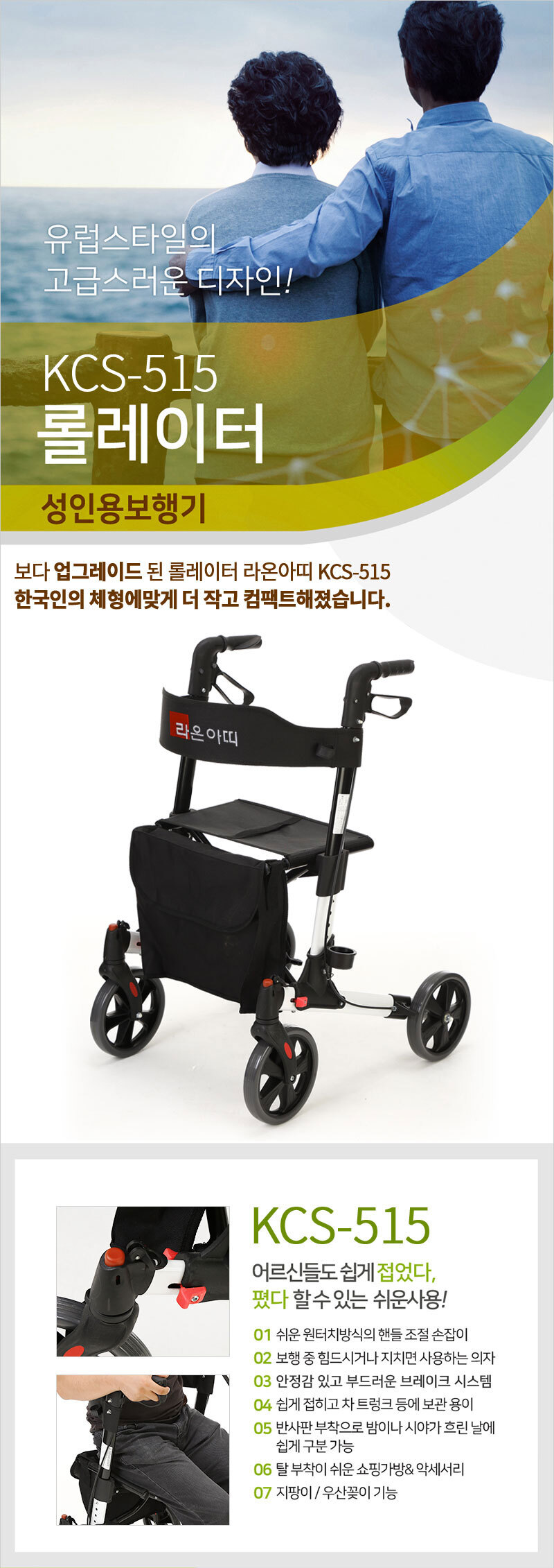 튼튼해서 더 안전한 어르신보행기 라온아띠 KCS-515