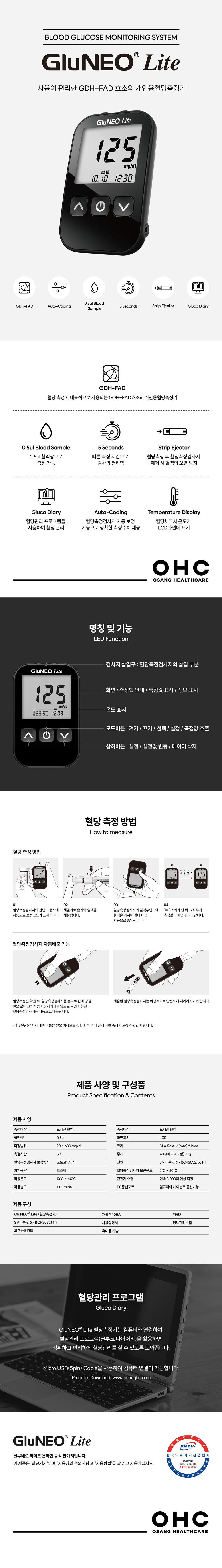 OHC 오상헬스케어 국산 글루네오라이트 혈당측정기 혈당시험지 50매