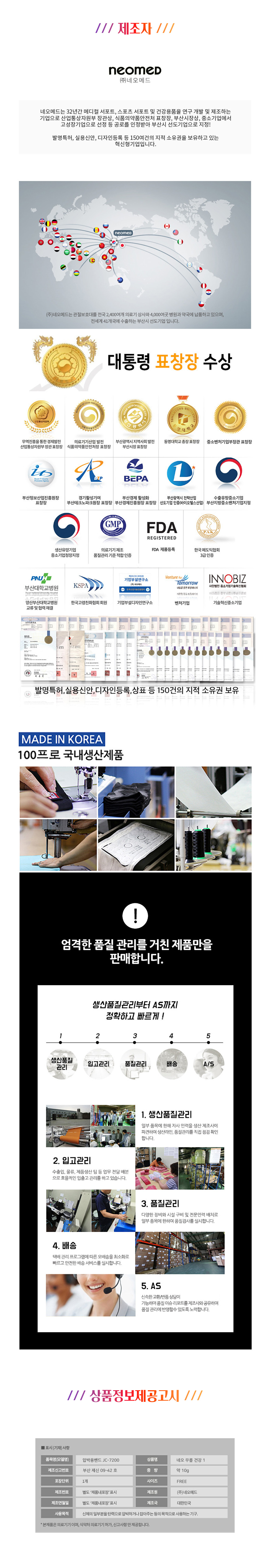 국내개발 국내생산 KFDA승인 네오메드 무릎보호대