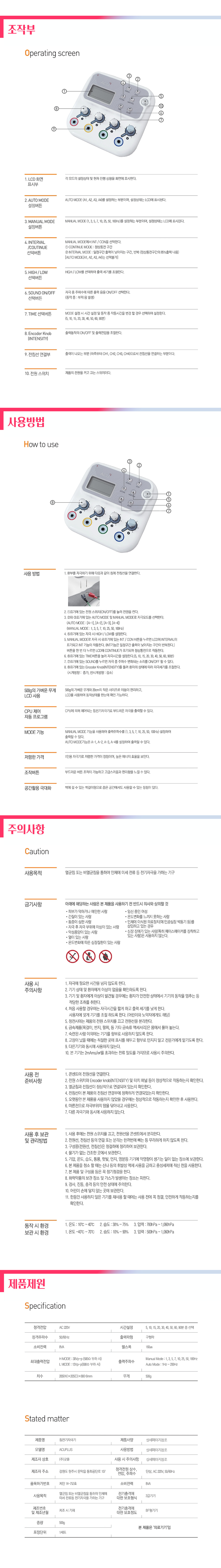 굿플 침전기자극기 전침기 ACUPLUS 아큐플러스 4채널 1인용 벽걸이형