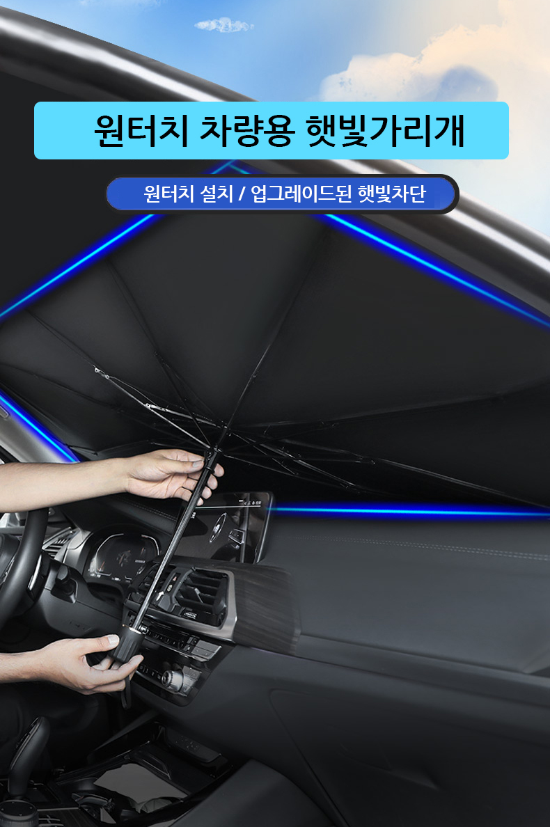 원터치차광막 차량 차량용 햇빛가리개우산 차양막소형 상세 이미지 1