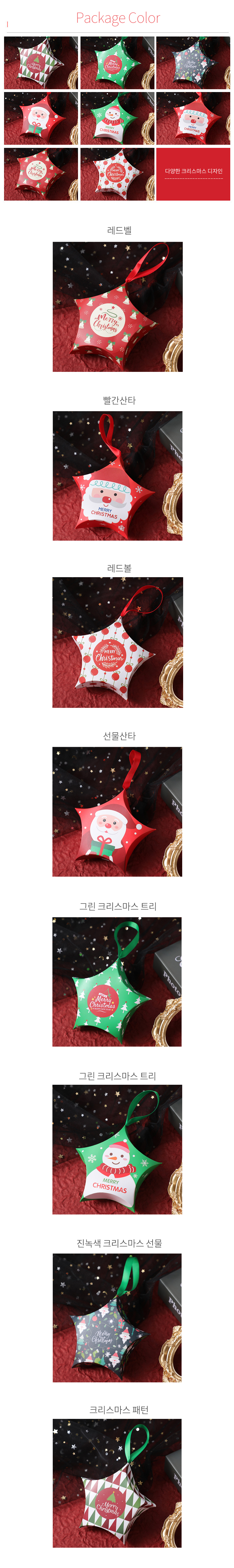 크리스마스 별 종이박스 단상자 선물용 박스 10장set 상세 이미지 4