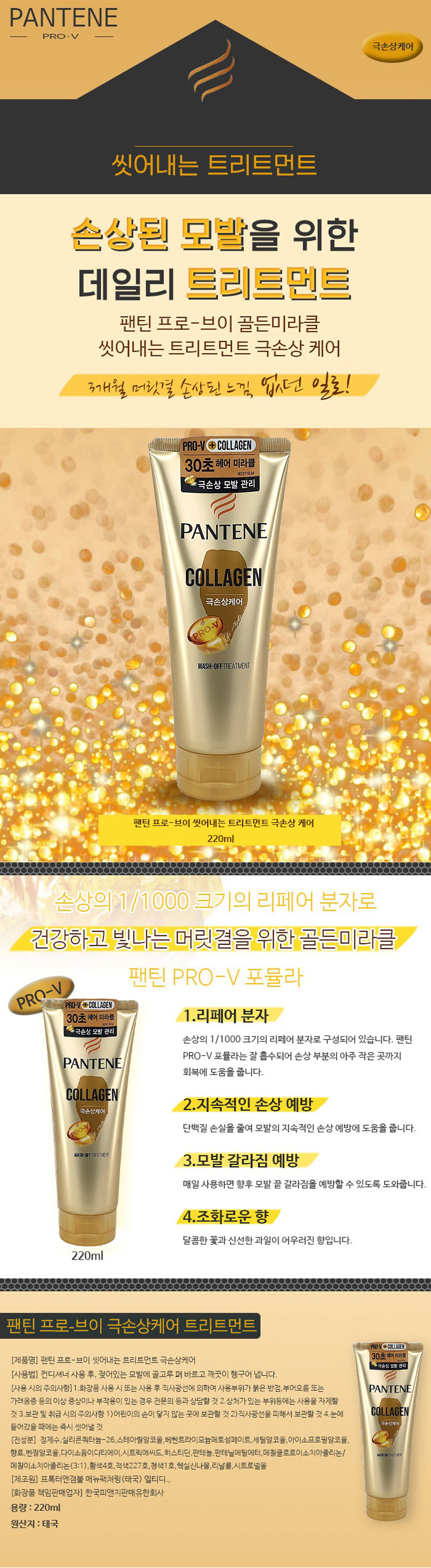 팬틴 프로V 헤어팩 트리트먼트 영양팩 컨디셔너 헤어마스크 극손상모발 린스 헤어에센스 리페어 골든미라클 - G마켓 모바일