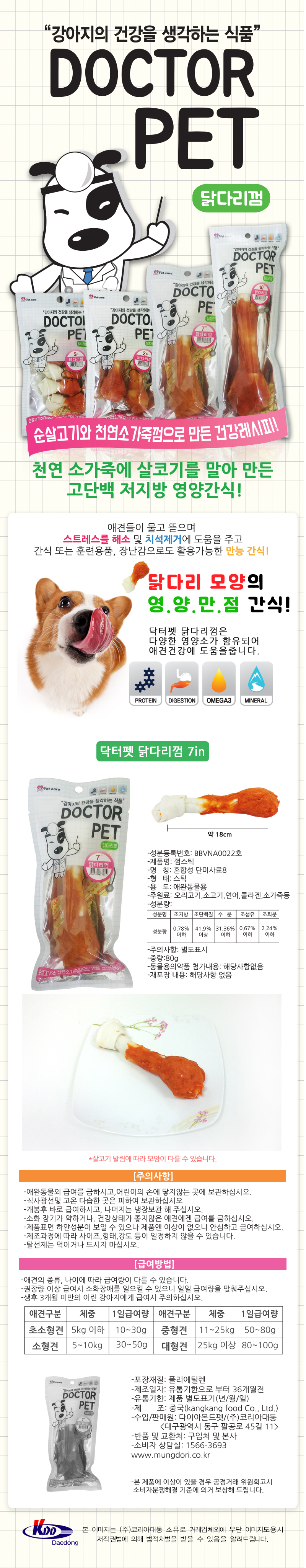 반려동물 애견 닭 다리 간식 저지방 애견 수제 간식 강아지 상세 이미지 1