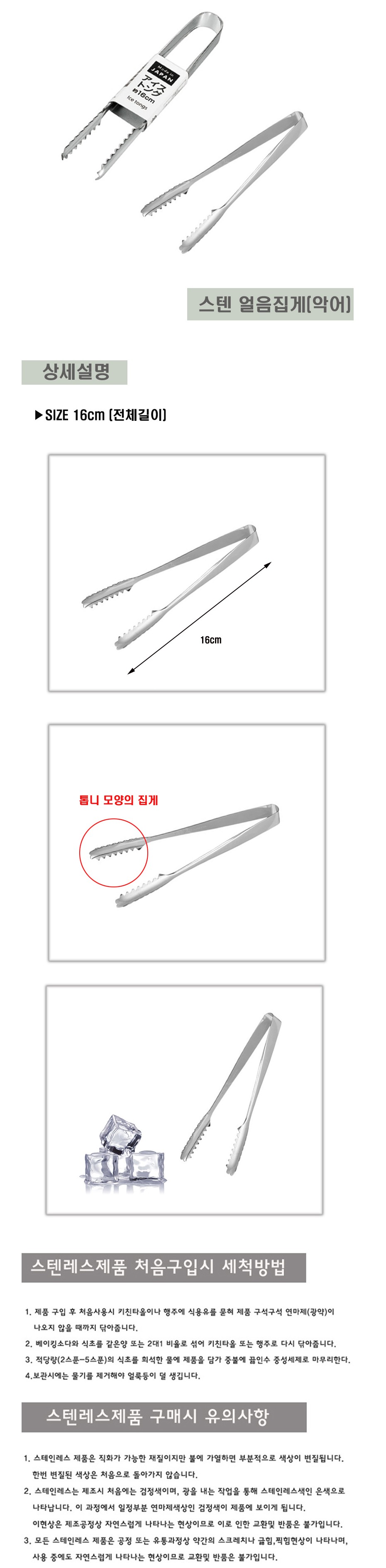  스텐 얼음집게 악어 16cm 주방집게 요리집게 피클집게 WBD7C3C 