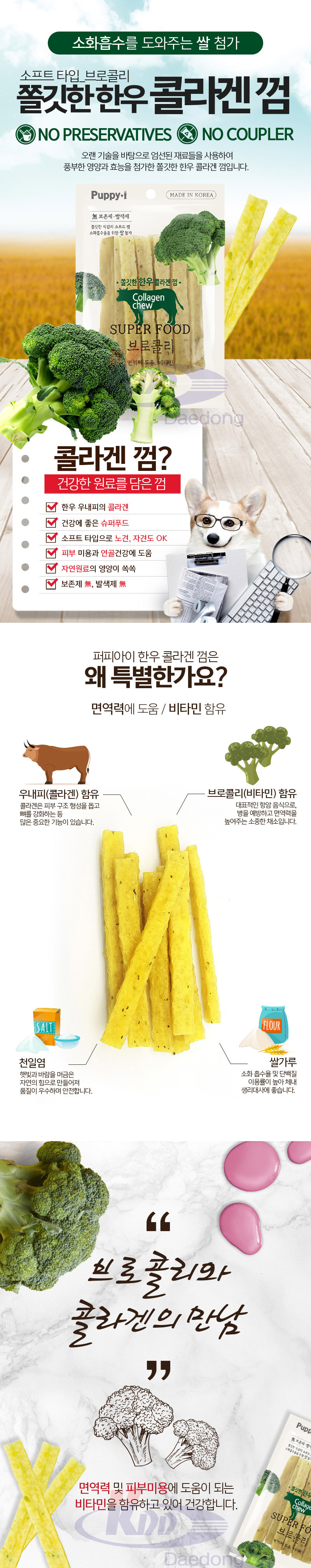 쫄깃 강아지 콜라겐 껌 소프트 반려동물 한우 껌 영양 간식 상세 이미지 1